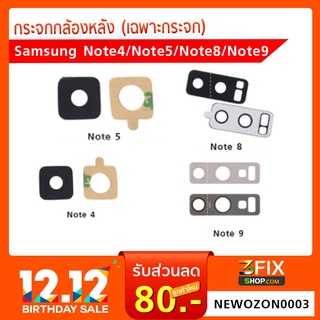 กระจกกล้องหลัง Samsung Note 4 / Note 5 / Note 8 / Note 9 (เฉพาะกระจก)