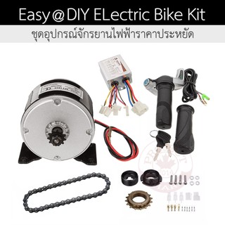 ชุดอุปกรณ์จักรยานไฟฟ้าราคาประหยัด 24V250W Easy @ DIY ELectric Bike ToolsKit SuperSave (สีดำ)