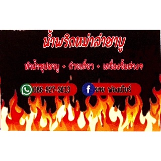น้ำพริกหม่าล่าชาบู📌📌