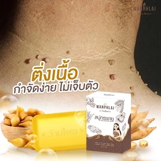 สบู่กระชายว่านไพล กำจัดติ่งเนื้อ ฝ้ากระ คอดำ ใบหน้าคล้ำ แก้ปัญหา กลาก เกลื้อน เชื้อรา สะเก็ดเงิน สิวที่หน้า สิวที่หลัง