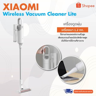 xiaomi Wireless Vacuum Cleaner Lite เครื่องดูดฝุ่นไร้สาย ดูดฝุ่นไร้สาย แรงดูด 17000Pa ภายในมีแบตเตอรี่ในตัว ชาร์จหนึ่งครั้งใช้งานได้ต่อเนื่อง 45 นาที ปรับปรุงพิ่มประสิทธิภาพการเก็บฝุ่น ดีไซน์ของเครื่องดูดฝุ่นรุ่นนี้มาในรูปทรงที่โฉบเฉี่ยวมากขึ้น