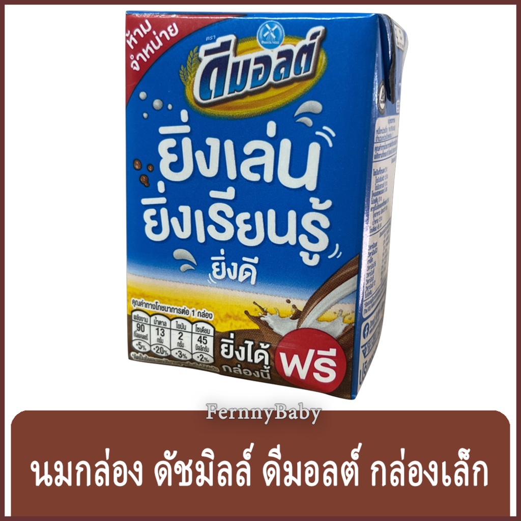 FernnyBaby นมกล่อง ดัชมิลล์ ซีเล็คเต็ด Dutchmill Selected 90ML นมกล่องดีชมิลค์ Dutchmilk สูตร รสดีมอ