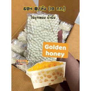 ไข่มุกทองน้ำผึ้ง Golden Honey 18 กก.#ไข่มุกทองน้ำผึ้งยกลัง 18 กก.