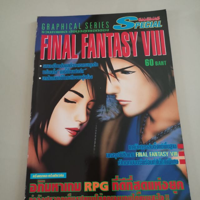 นิตรสารเกม​ gamemag special​ final​ fantasy​ 8