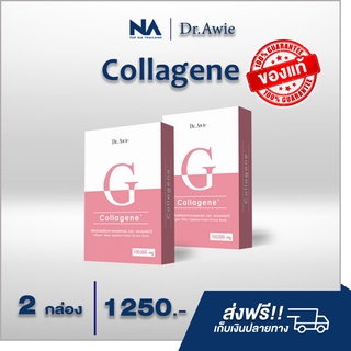 พร้อมส่ง Dr.Awie Collagene 2 กล่อง คอลลาเจน บำรุงผิว เพื่อผิวกระจ่างใส มีออร่า อิ่มน้ำ สูตรหมอผึ้ง Dr.Awie ส่งฟรี!!!