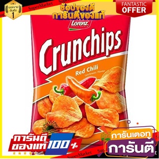 🍁สุดปัง!!🍁 Lorenz Crunchips Red Chilli 100g. ลอเรนซ์ ครั้นช์ชิป รสเผ็ด  100 กรัม ตปท นำเข้า 🚙💨