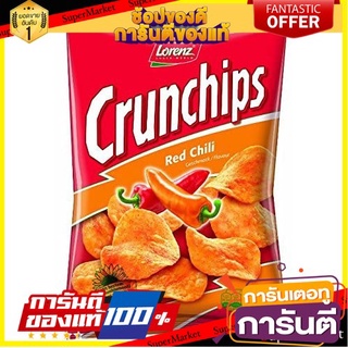 🍁สุดปัง!!🍁 Lorenz Crunchips Red Chilli 100g. ลอเรนซ์ ครั้นช์ชิป รสเผ็ด  100 กรัม ตปท นำเข้า 🚙💨