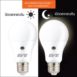 ❇️หลอดแอลอีดีเซ็นเซอร์แสงอาทิตย์ เปิด-ปิด เองอัตโนมัติ❇️LED A60 Sensor bulb 7W E27  ขนาด 7 วัตต์ เปิดติดทันทีสีแสงขาว