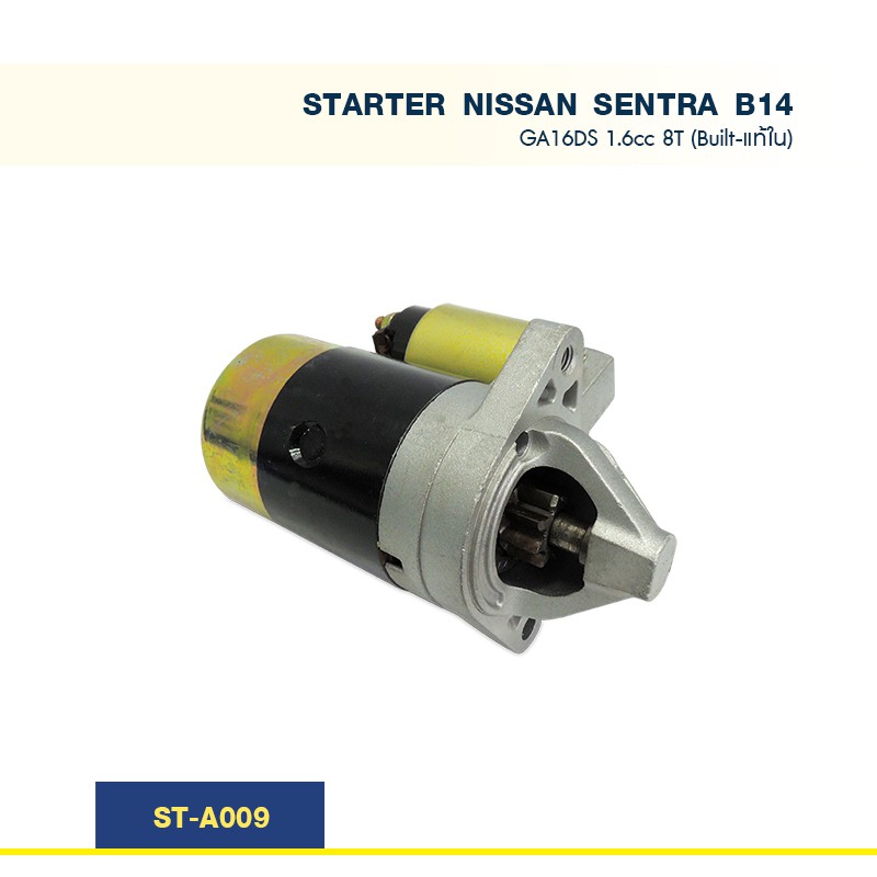 ไดสตาร์ท นิสสัน NISSAN SENTRA B14 GA16DS 1.6cc 8T (Built-แท้ใน)