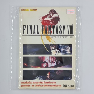[00347] Walkthrough Final Fantasy VIII (TH)(BOOK)(USED) หนังสือ บทสรุปเกม มือสอง !!