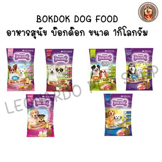 🔥โปร 3ถุง 120/130 บาท🔥 Bok Dok อาหารเม็ดสุนัข แบบแพ็ค 1 KG