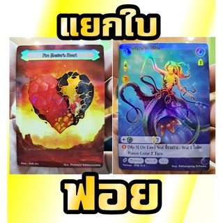 ซัมมอนเนอร์ แยกใบ ฟอย ฮาร์ทไฟ Heart Deep Sea Witch ชุด D4K Seal Summoner New Era นิว อีร่า smn