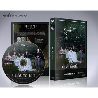 ซีรี่ย์เกาหลี ปมลับซ่อนลึก High Class (2021) DVD 4 แผ่นจบ. (พากย์ไทย/ซับไทย)