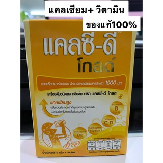 Calci-D Gold แคลซี่-ดี โกลด์ แคลเซียม 1,000มก. ผสมวิตามินรวม กลิ่นส้ม สูตรไม่ใส่น้ำตาล 5กรัม/ซอง 10ซอง Exp.27/11/2023