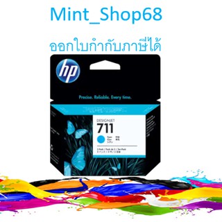 HP 711 29-ml แบบแพค-3 ตลับหมึกอิงเจ็ท สีฟ้า CZ134A