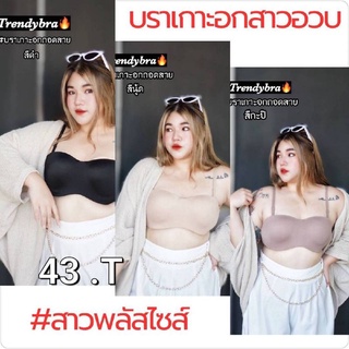 43.T บราเกาะอกสวยสาวอวบ ถอดสายได้