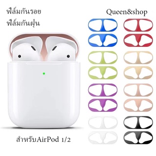 ฟิล์มกันรอย ฟิล์มกันฝุ่น สำหรับ AirPods สติ๊กเกอร์กันรอย สติกเกอร์ติดเคส ฟิล์ม film สำหรับAirPod 1/2 สำหรับAirPod