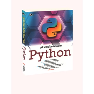 Learning Station - หนังสือคู่มือเขียนโปรแกรมภาษา Python