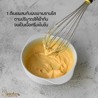 ผงพาเมซานชีส ผงปรุงรสพาเมซานชีส🧀ผงพาเมซานชีส คลุกโรยขนม ไม่มีผงชูรส Openland ขนาด 100 กรัม