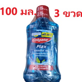 Colgate Plax น้ำยาบ้วนปาก เปปเปอร์มินท์ เฟรช ช่วยลดการสะสมของแบคทีเรีย  ( 100มล. x 3ขวด )