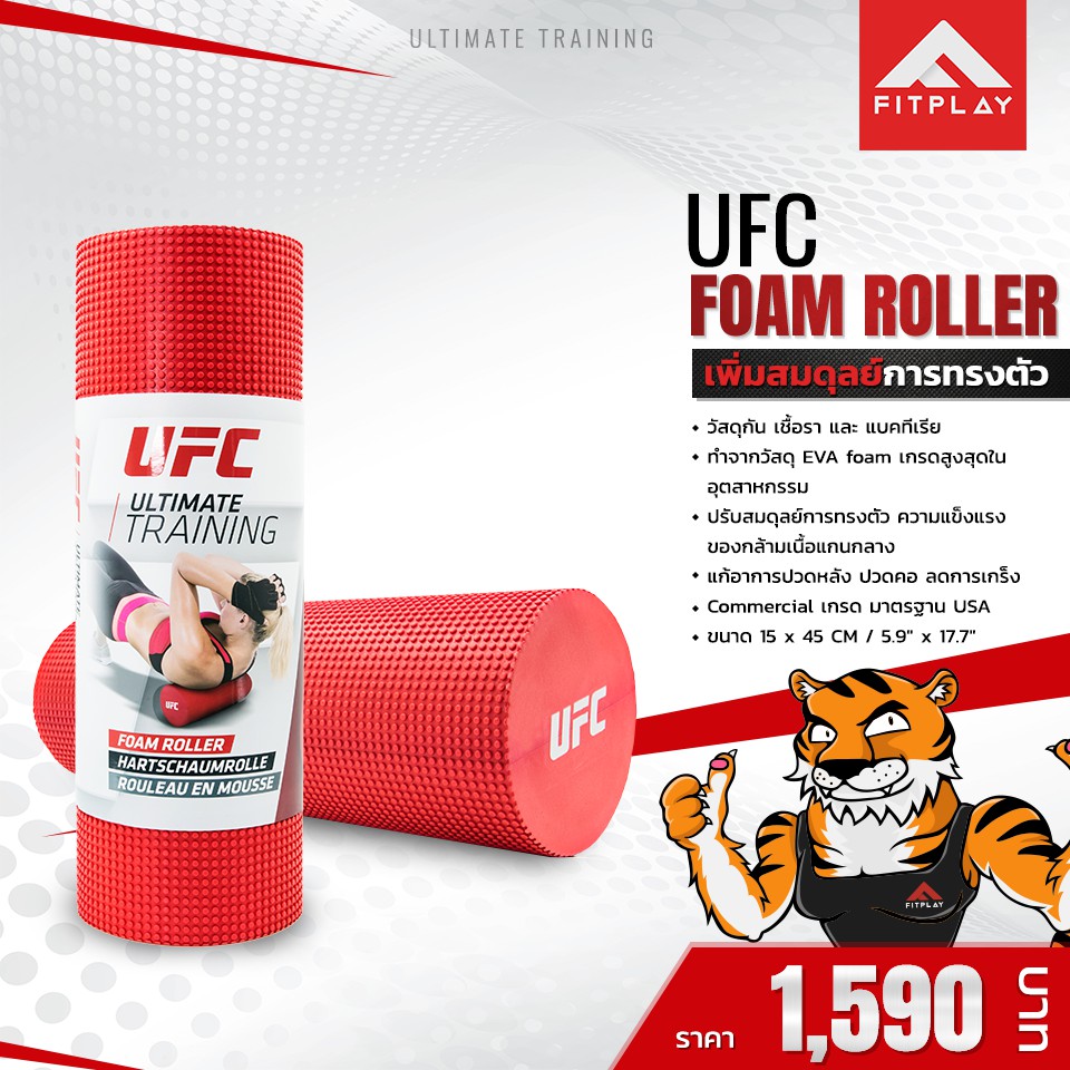 UFC FOAM ROLLER อุปกรณ์ฝึกกล้ามเนื้อท้อง