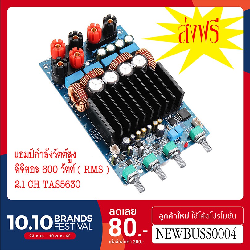 แอมป์กำลังวัตต์สูง ดิจิตอล 600 วัตต์ ( RMS ) 2.1 CH TAS5630 Class D 300 ...