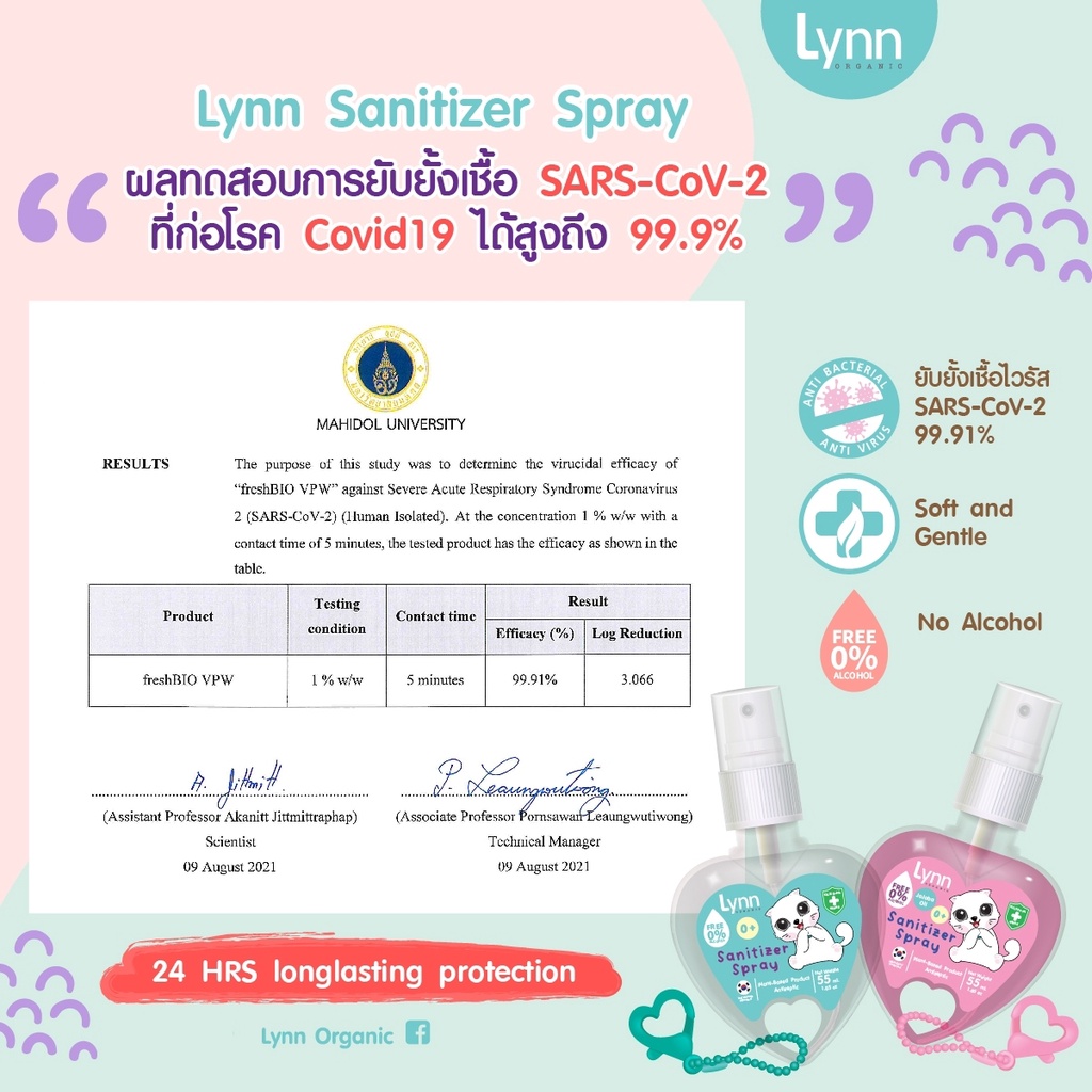 เซทคุ้มมากกว่าลินน์ออร์แกนิคครบจบทุกเชื้อ แบบไร้แอลกอฮอล์  0+ อ่อนโยนเทียบเท่านมแม่ ป้องกันสารพัดโรค