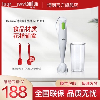 ┇●Braun Braun Multifunctional เด็กอาหารเสริมทำอาหาร Stick นำเข้าครัวเรือนขนาดเล็กบดกระเทียมเครื่อง MQ100