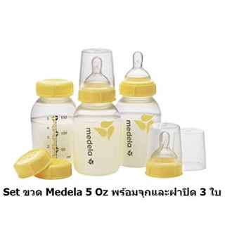 Set ขวดนม Medela 5 หรือ 8 Oz พร้อมจุกและฝาปิด (1 Set มี 3 ใบตามภาพlพร้อมกล่องบรรจุ)