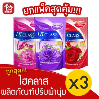 [แพ็ค 3 ถุง] Hi Class ไฮคลาส ผลิตภัณฑ์ปรับผ้านุ่ม ชนิดเติม 550มล.