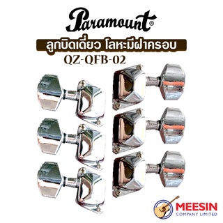 Paramount รุ่น QZ-QFB-02 ลูกบิดกีตาร์โปร่งยกชุด แบบเดี่ยวมีฝาครอบ วัสดุโลหะโครเมียม + พร้อมอุปกรณ์สำหรับติดตั้ง