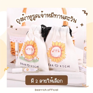 [พร้อมส่ง] ถุงผ้าสุดคิวท์ คอลเลคชั่นพิเศษของเจ้าหมี ⁺◦🌻﹆🧸◞˚