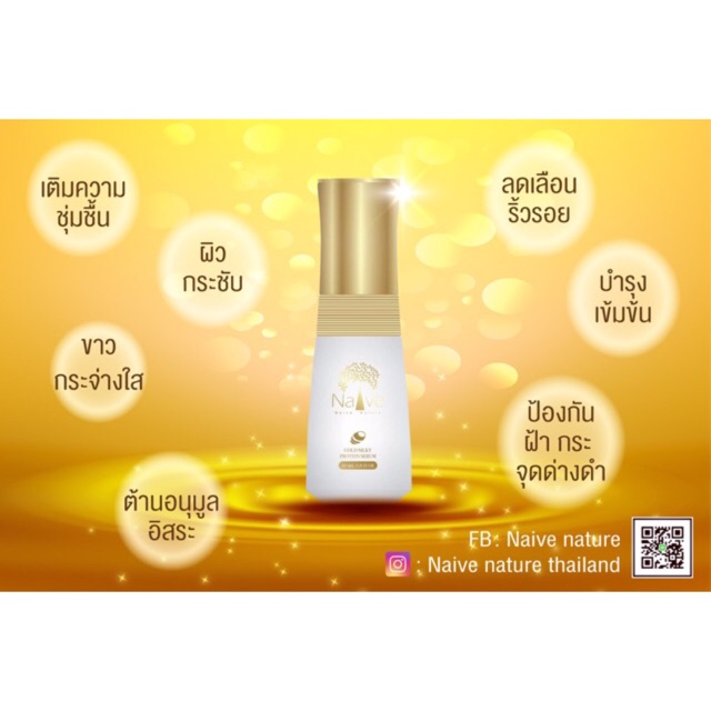 Naive nature: GOLD SILKY PROTEIN SERUM 🐛