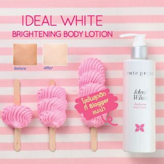 🏅โลชั่นผิวขาว คิวท์เพรส Ideal White Brightening Body Lotion