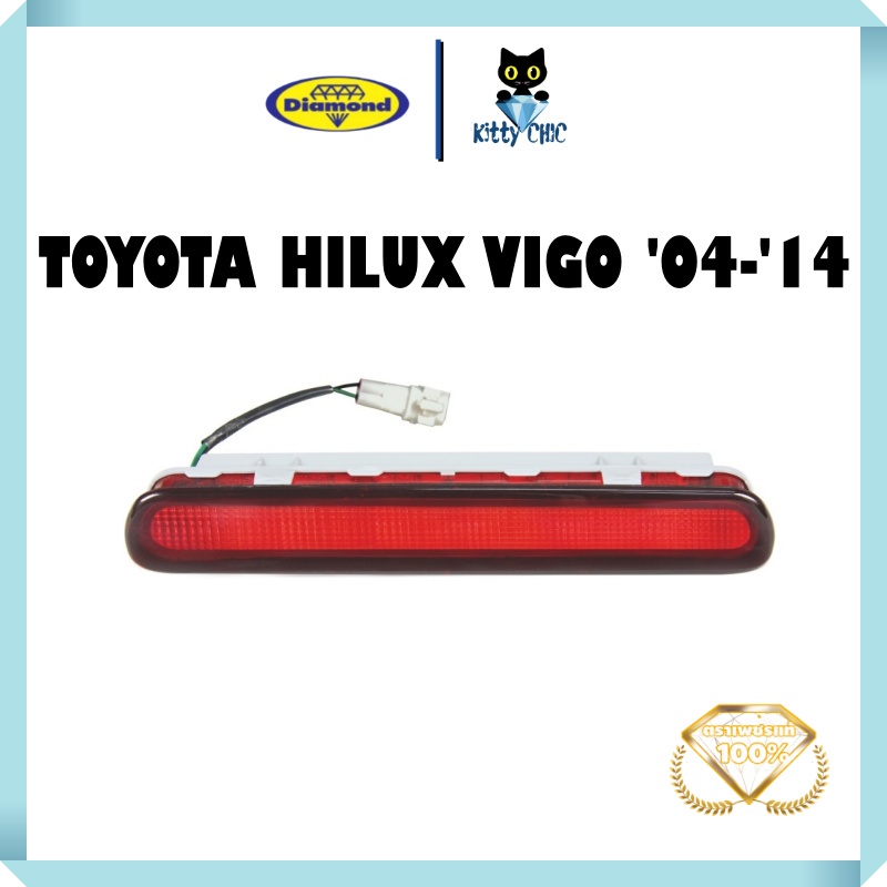 ไฟเบรคฝาท้าย HILUX VIGO CHAMP ปี 2004-2014 สีขาว วีโก้ แชมป์ ไฟตราเพชร ไดมอนด์ Diamond