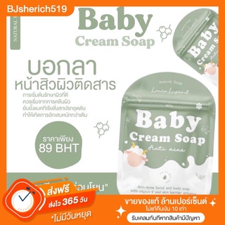 BABY CREAM SOAP 5 ก้อน  ✨ ลดสิว หน้าใส สมานผิวอักเสบ