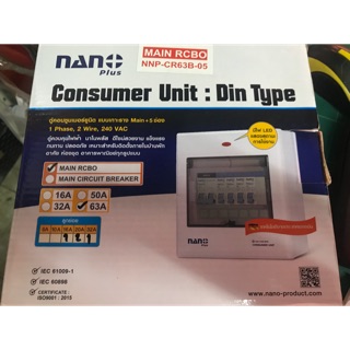 ตู้ ควบคุมไฟฟ้า Nano Consumer Unit 63A