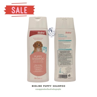 Bioline Puppy Shampoo แชมพูลูกสุนัข สูตรอ่อนโยน ผิวหนังแพ้ง่าย สำหรับลูกสุนัขทุกสายพันธุ์ 250 ml