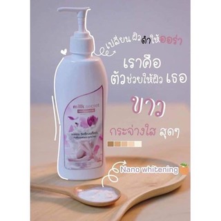 Milk secret นมหอม ซีเคร็ทบอดี้โลชั่นน้ำนมหอม ขนาด300ml