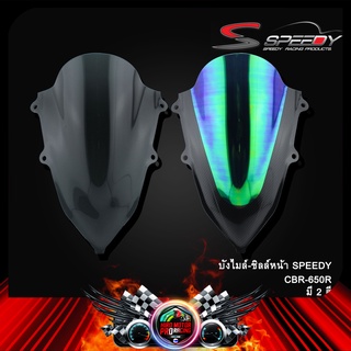 บังไมล์-ชิลล์หน้า SPEEDY CBR-650R