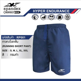 Spandex RP001 กางเกงวิ่งขาสั้น