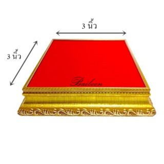 ฐานวางพระกำมะหยี่แดง ขนาด 3x3 นิ้ว กรอบไม้ทอง ฐานรองพระ ไอ้ไข่ องค์เทพ ราคาถูกที่สุด