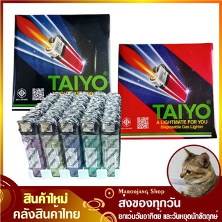 ไฟแช็ก ไทโย (ยกกล่อง50อัน) TAIYO Gas Lighter ไฟแช็ค ไฟแชก ไฟแชค ไฟเชค ไฟเช็ค ไฟโซ่ ไฟฟู่ ไฟแก๊ส ไฟแช็กก๊าซ ไทยโย