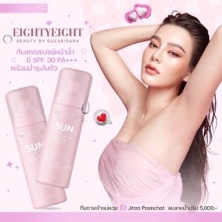 สเปรย์ดิว สเปรย์กันแดด ดิว อริสรา SUNPROTECTION MIST