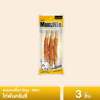 MUNZNIE ขนมสุนัขมันซ์นี่ mini ไก่พันครันชี่||MS038