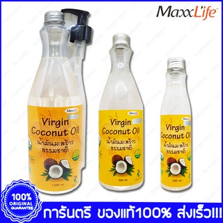 MaxxLife Virgin Coconut oil แม็กซ์ไลฟ์ น้ำมันมะพร้าวสกัดเย็นธรรมชาติ 100%