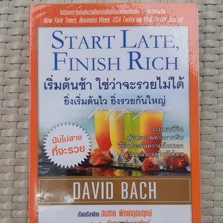 หนังสือ  Start Late, Finish Rich เริ่มต้นช้า ใช่ว่าจะรวยไม่ได้ ยิ่งเริ่มต้นไว ยิ่งรวยกันใหญ่ หนังสือมือสอง