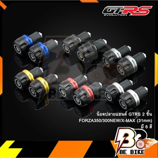 น็อตปลายแฮนด์ GTRS 2ชิ้น FORZA350 300 NEW X-MAX (31mm)