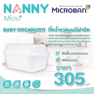 NANNY ที่คว่ำขวดนม มีฝาปิด รุ่นผสม MicroBan ยับยั้งแบคทีเรียที่เป็นอันตราย ลดคราบและกลิ่น ป้องกันฝุ่นและแมลงต่างๆ