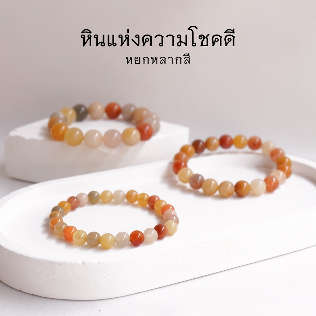 JADE หยกหลากสี เลือกขนาดเม็ดหินได้ (4-10 มม.) หินแห่งความโชคดี หยกแท้ สร้อยข้อมือหินนำโชค by siamonlineshop